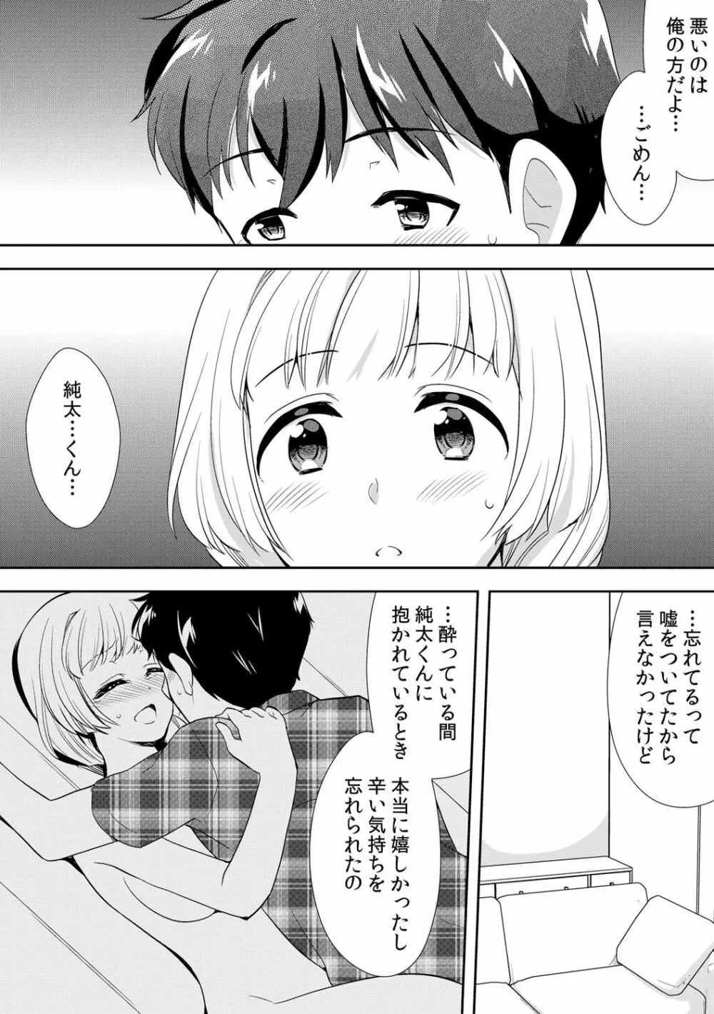 泥酔しちゃった兄嫁と～酒乱なインランお義姉さん～ Page.224