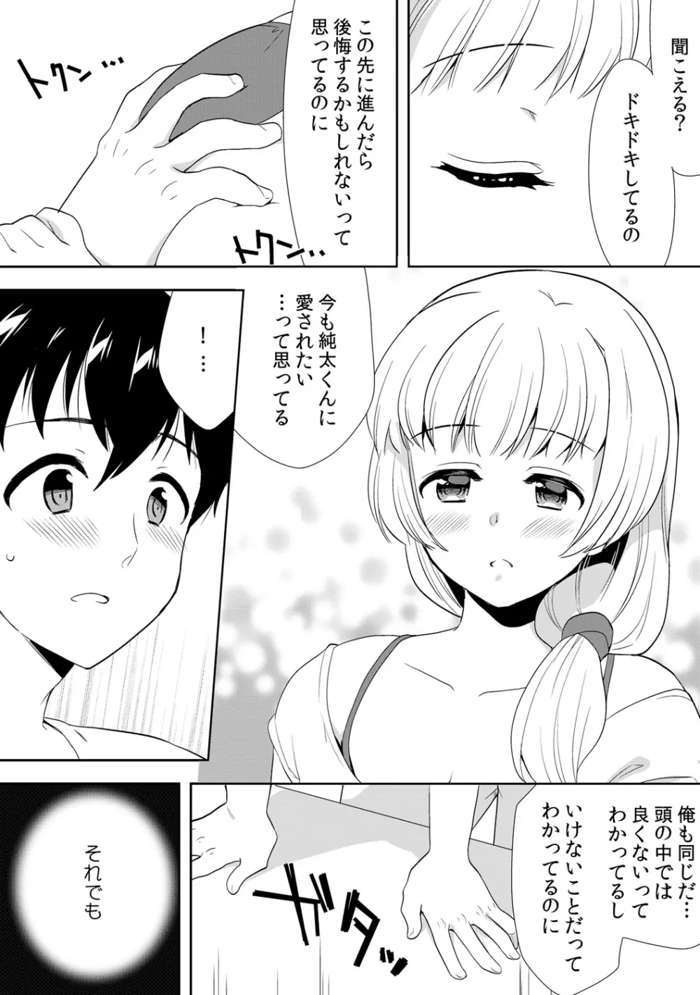 泥酔しちゃった兄嫁と～酒乱なインランお義姉さん～ Page.226