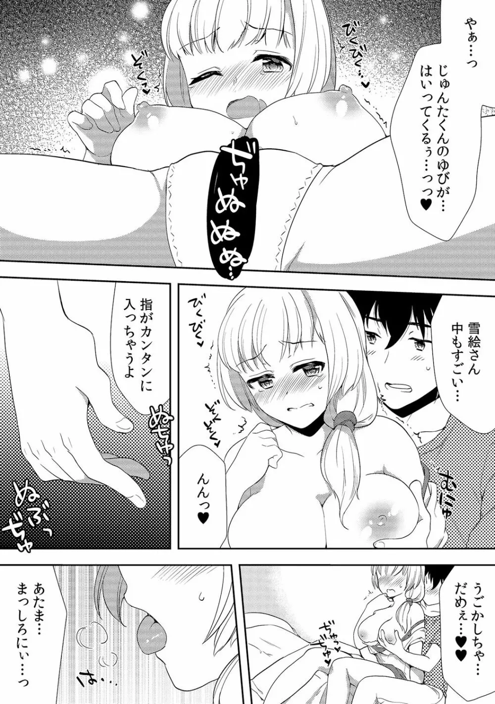 泥酔しちゃった兄嫁と～酒乱なインランお義姉さん～ Page.235