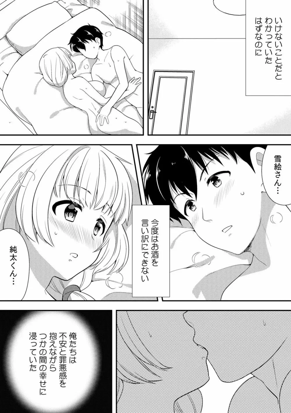 泥酔しちゃった兄嫁と～酒乱なインランお義姉さん～ Page.248