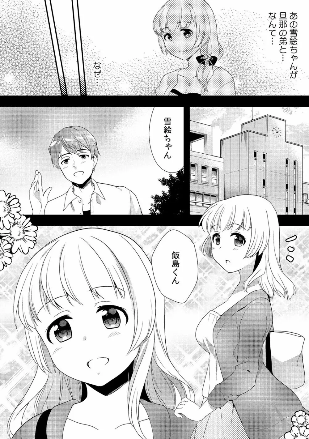 泥酔しちゃった兄嫁と～酒乱なインランお義姉さん～ Page.251