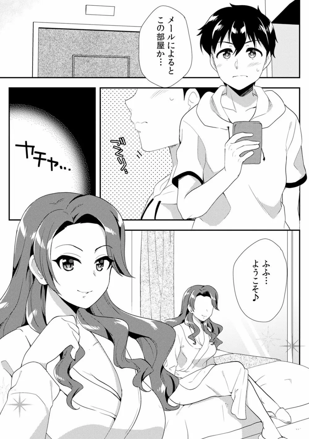 泥酔しちゃった兄嫁と～酒乱なインランお義姉さん～ Page.260