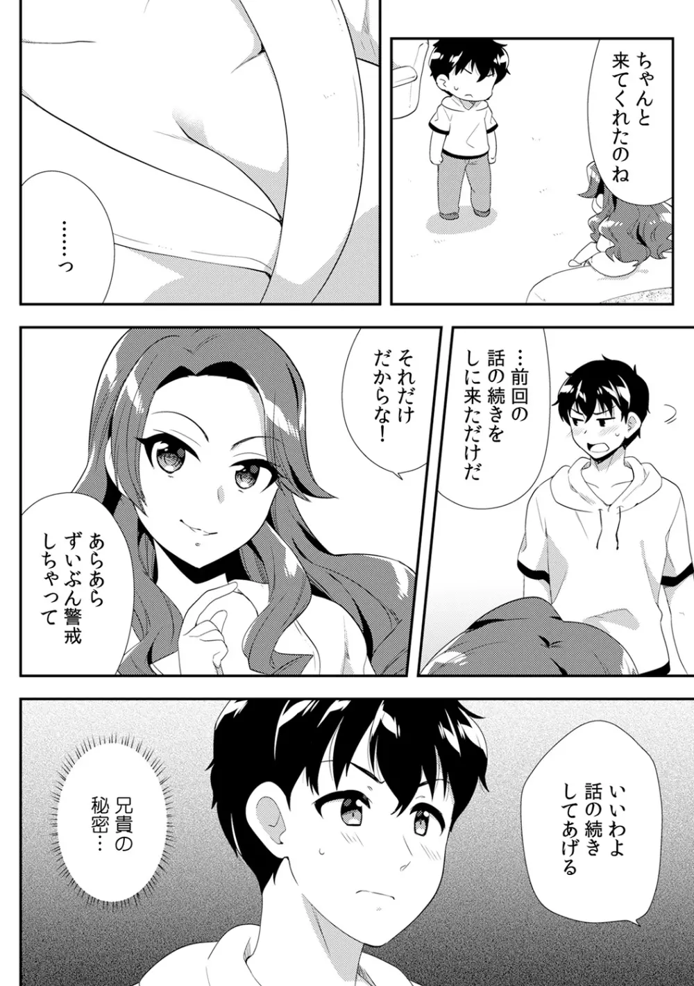 泥酔しちゃった兄嫁と～酒乱なインランお義姉さん～ Page.261