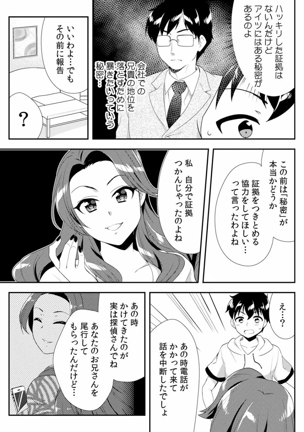 泥酔しちゃった兄嫁と～酒乱なインランお義姉さん～ Page.262