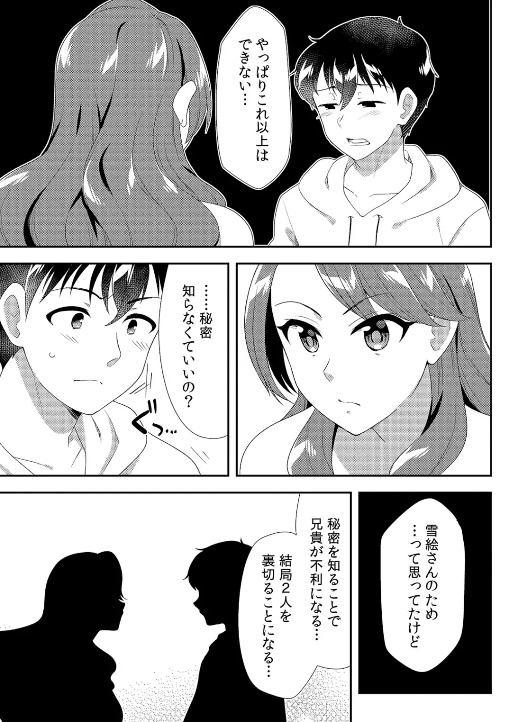 泥酔しちゃった兄嫁と～酒乱なインランお義姉さん～ Page.276