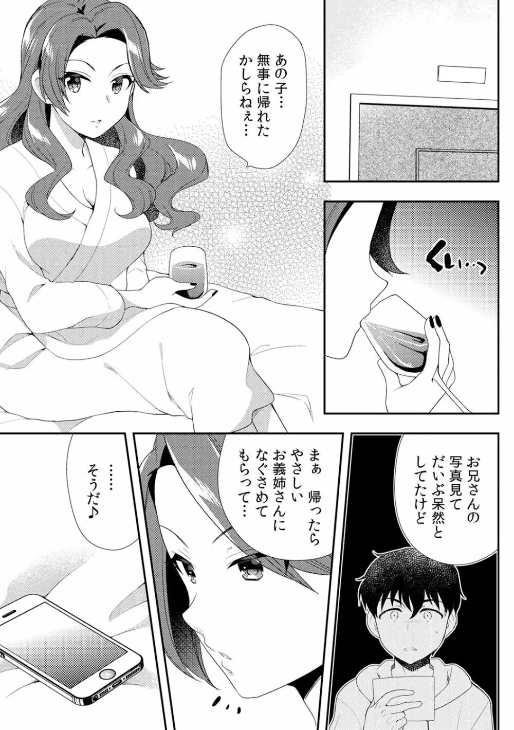 泥酔しちゃった兄嫁と～酒乱なインランお義姉さん～ Page.281