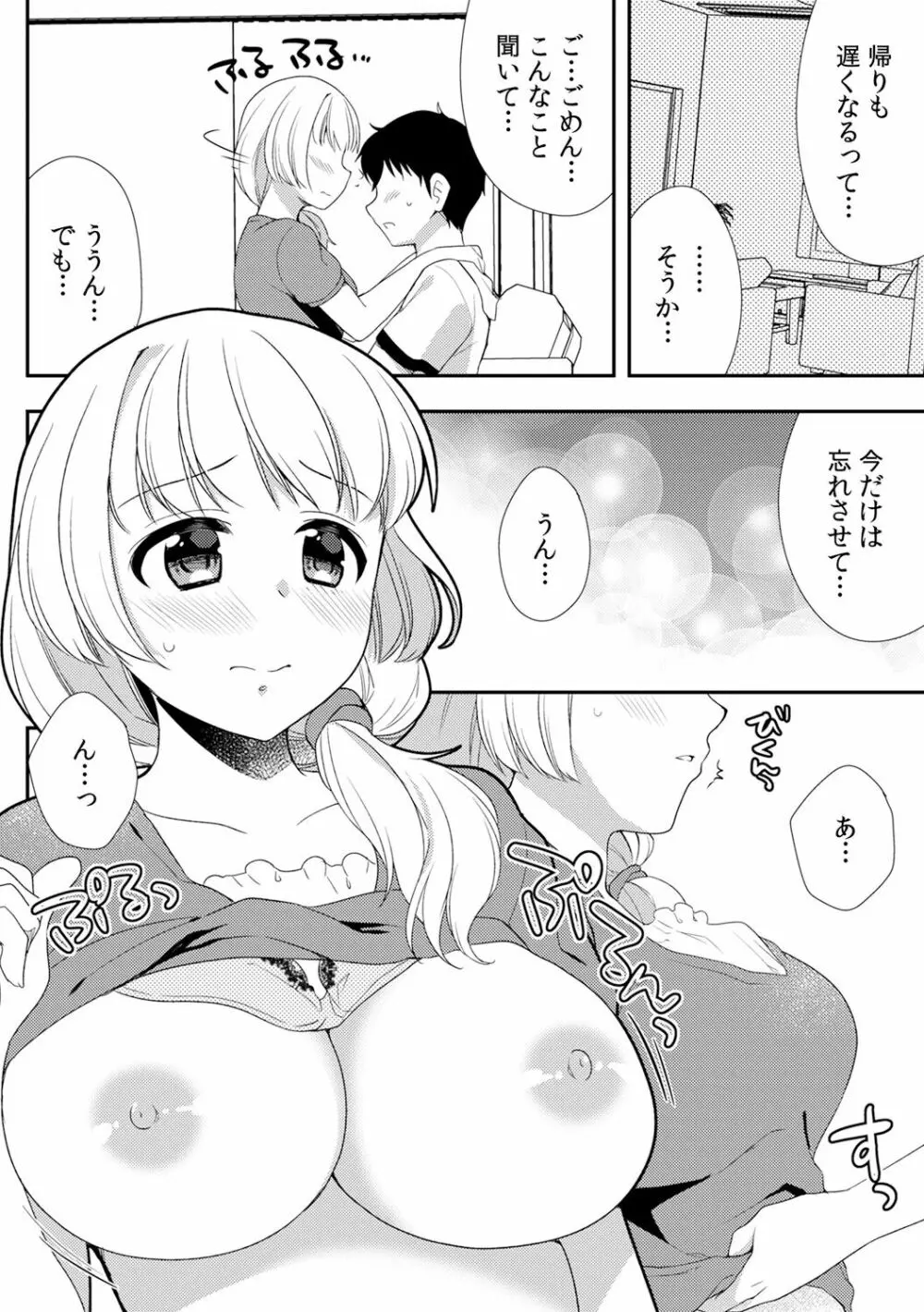 泥酔しちゃった兄嫁と～酒乱なインランお義姉さん～ Page.286