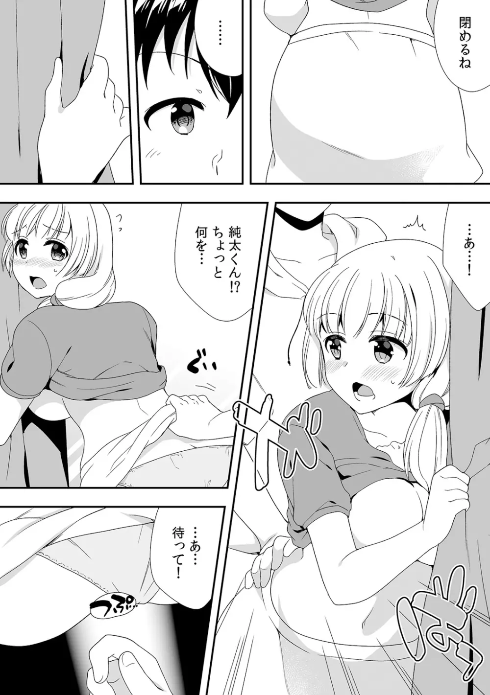 泥酔しちゃった兄嫁と～酒乱なインランお義姉さん～ Page.292