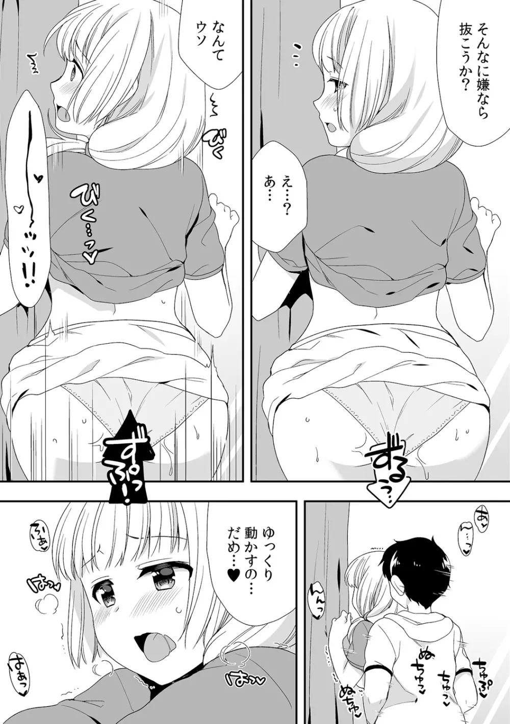 泥酔しちゃった兄嫁と～酒乱なインランお義姉さん～ Page.295