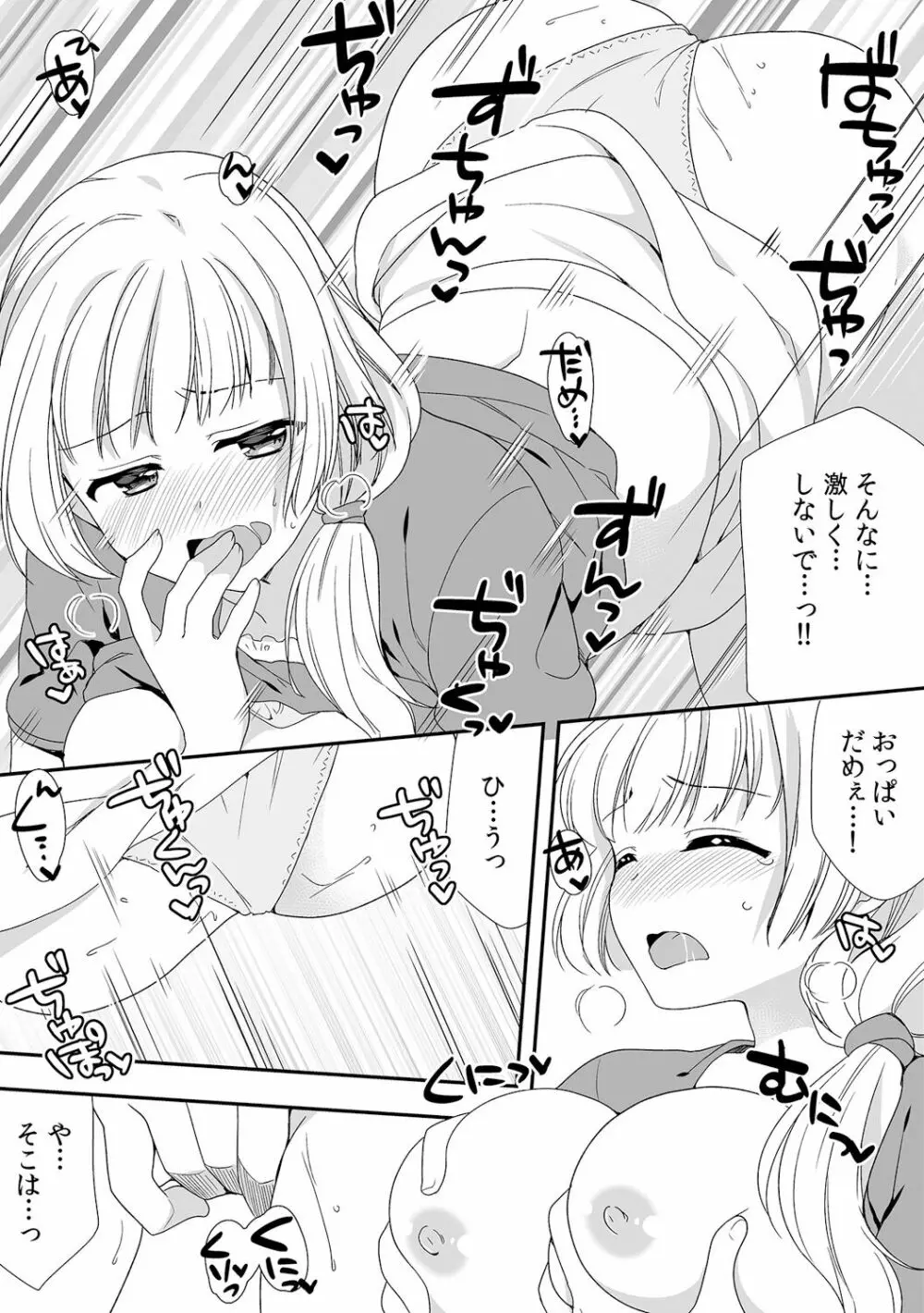 泥酔しちゃった兄嫁と～酒乱なインランお義姉さん～ Page.297