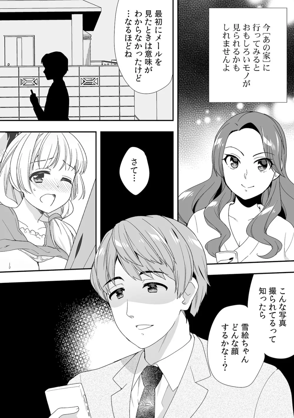 泥酔しちゃった兄嫁と～酒乱なインランお義姉さん～ Page.300