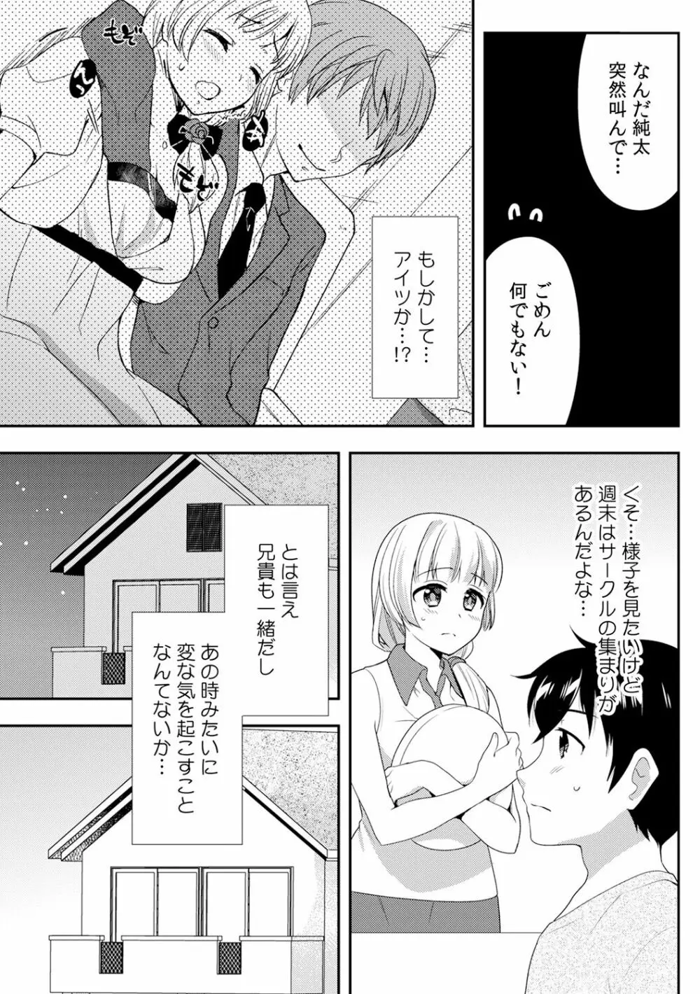 泥酔しちゃった兄嫁と～酒乱なインランお義姉さん～ Page.305