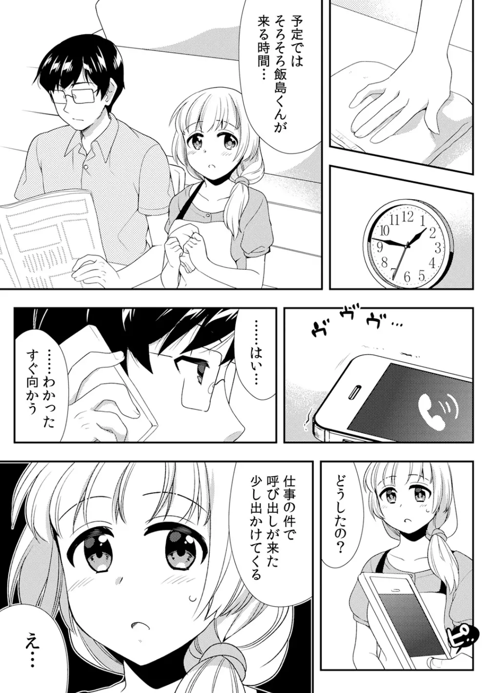 泥酔しちゃった兄嫁と～酒乱なインランお義姉さん～ Page.307