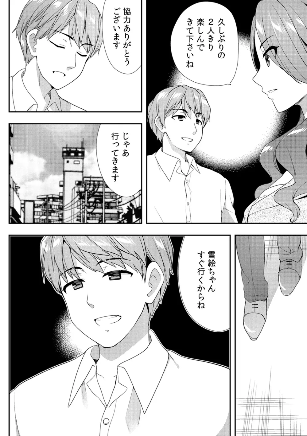 泥酔しちゃった兄嫁と～酒乱なインランお義姉さん～ Page.310