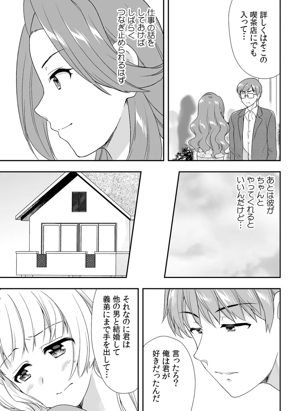 泥酔しちゃった兄嫁と～酒乱なインランお義姉さん～ Page.326