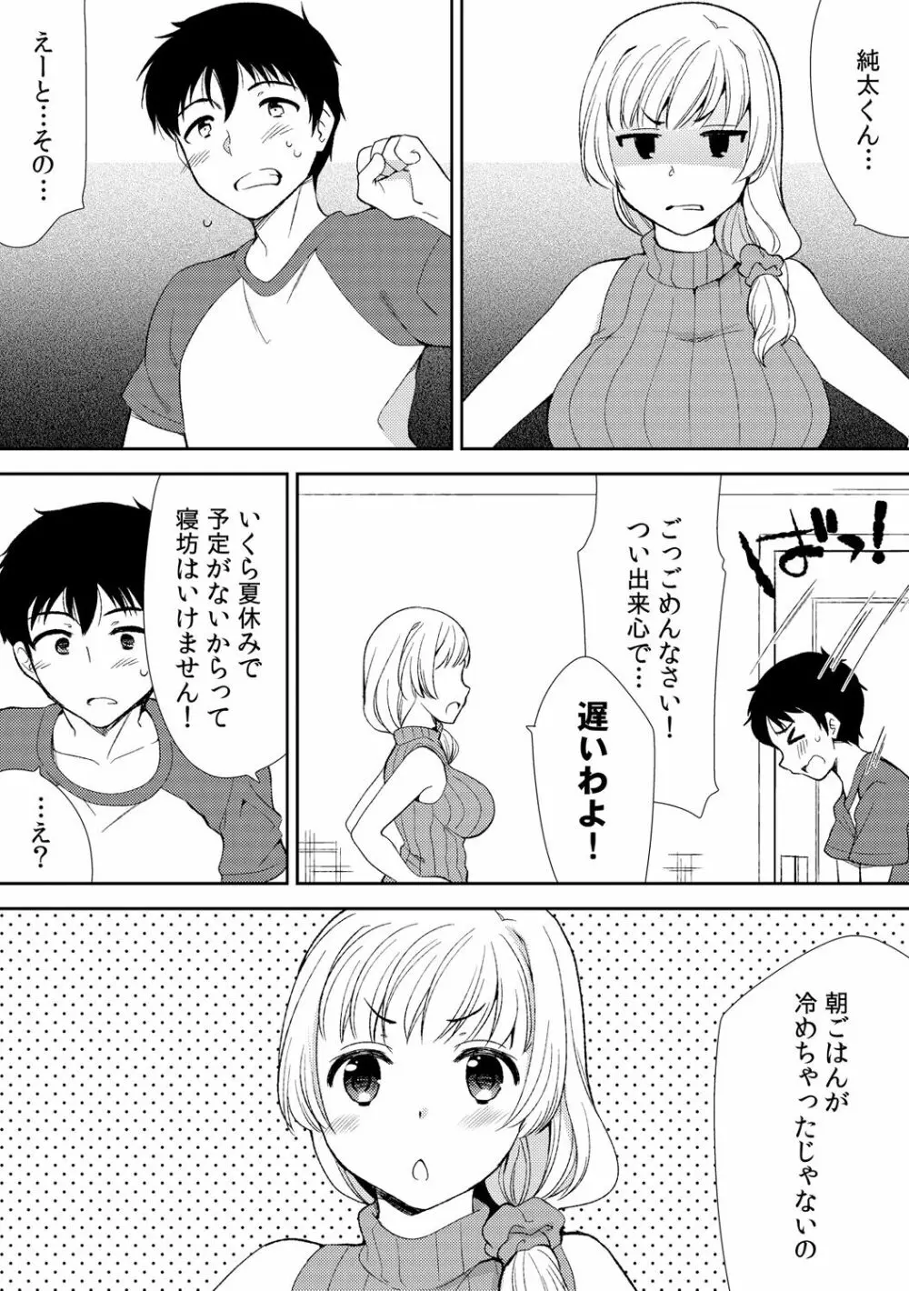 泥酔しちゃった兄嫁と～酒乱なインランお義姉さん～ Page.33