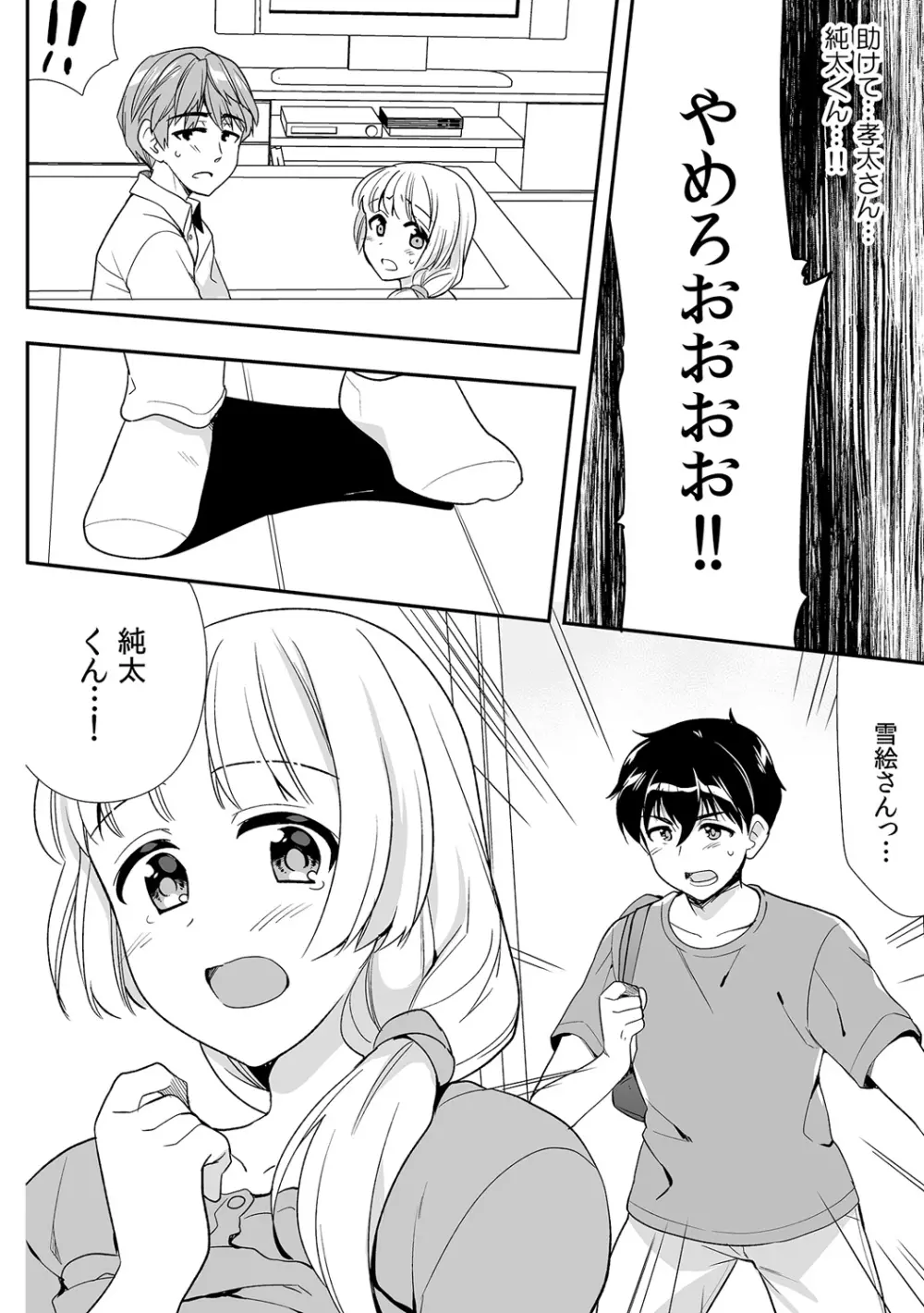 泥酔しちゃった兄嫁と～酒乱なインランお義姉さん～ Page.331