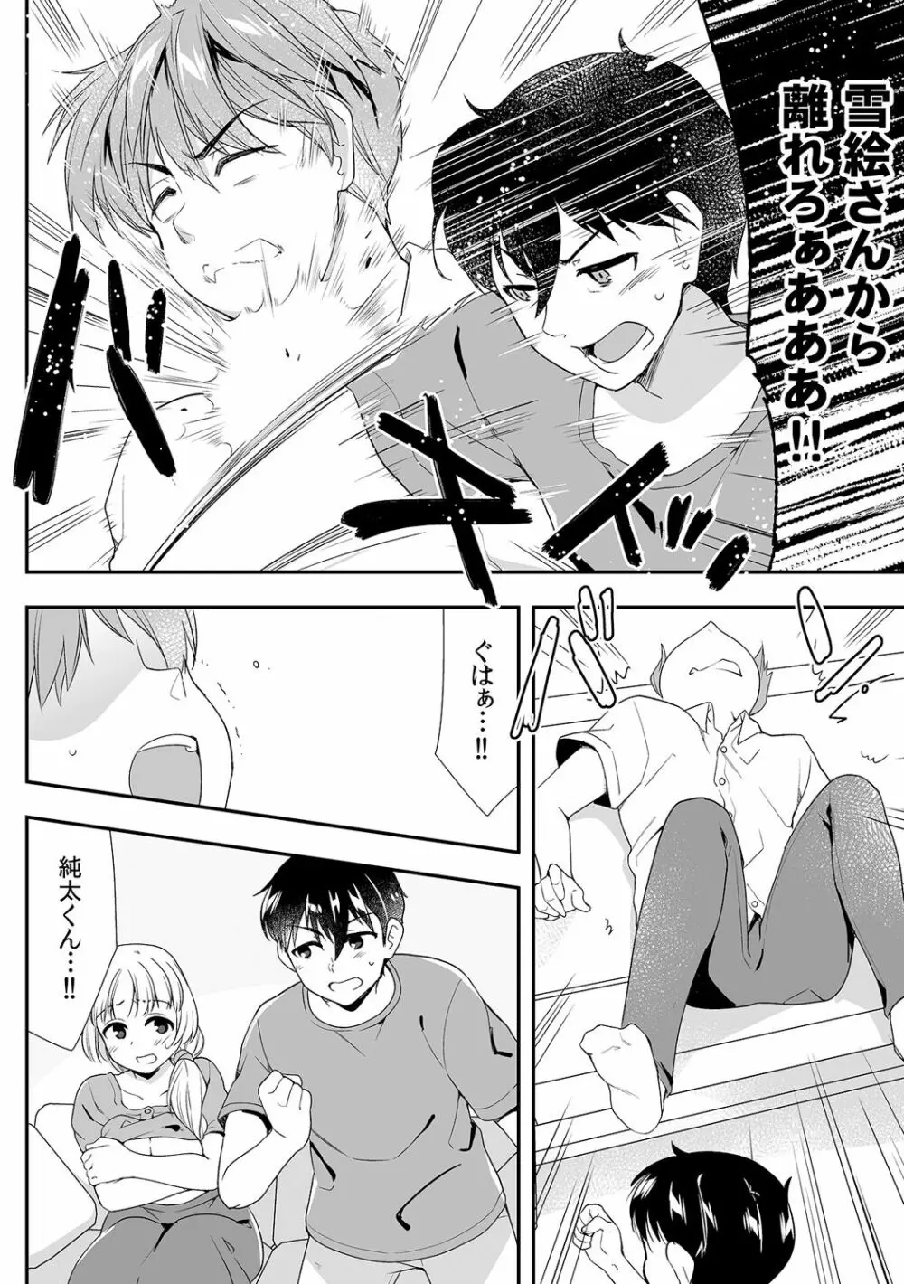 泥酔しちゃった兄嫁と～酒乱なインランお義姉さん～ Page.333