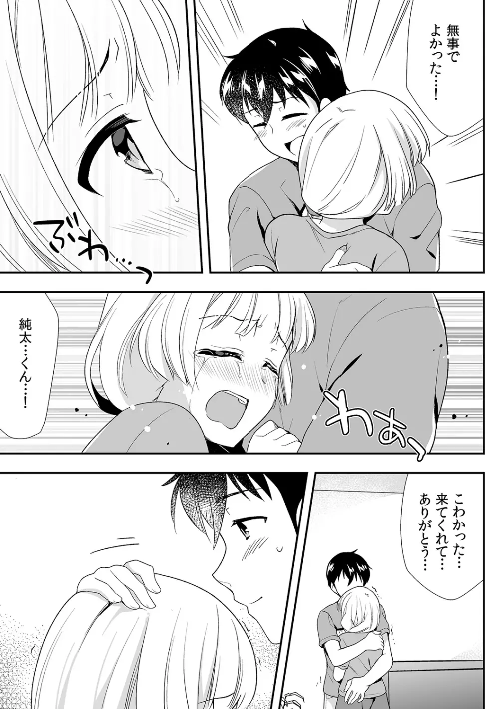 泥酔しちゃった兄嫁と～酒乱なインランお義姉さん～ Page.334