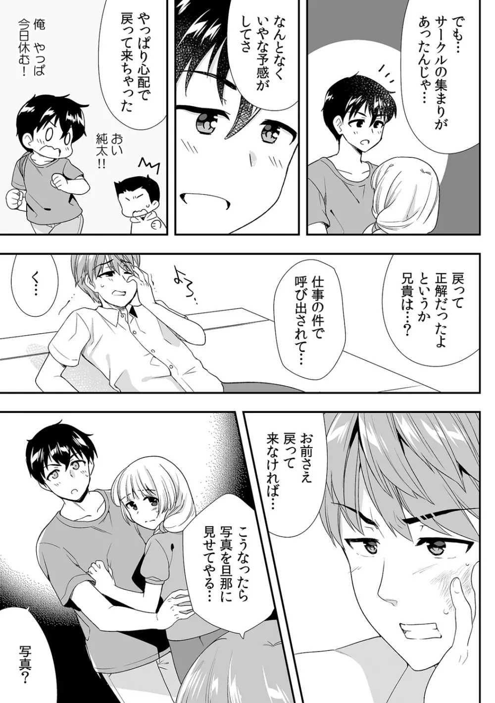 泥酔しちゃった兄嫁と～酒乱なインランお義姉さん～ Page.335