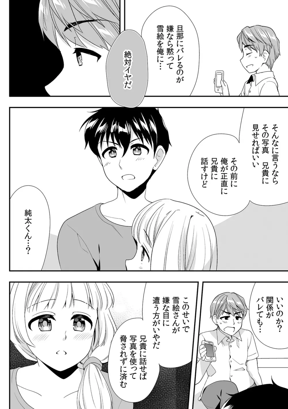 泥酔しちゃった兄嫁と～酒乱なインランお義姉さん～ Page.337