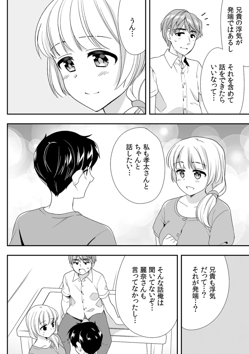 泥酔しちゃった兄嫁と～酒乱なインランお義姉さん～ Page.339