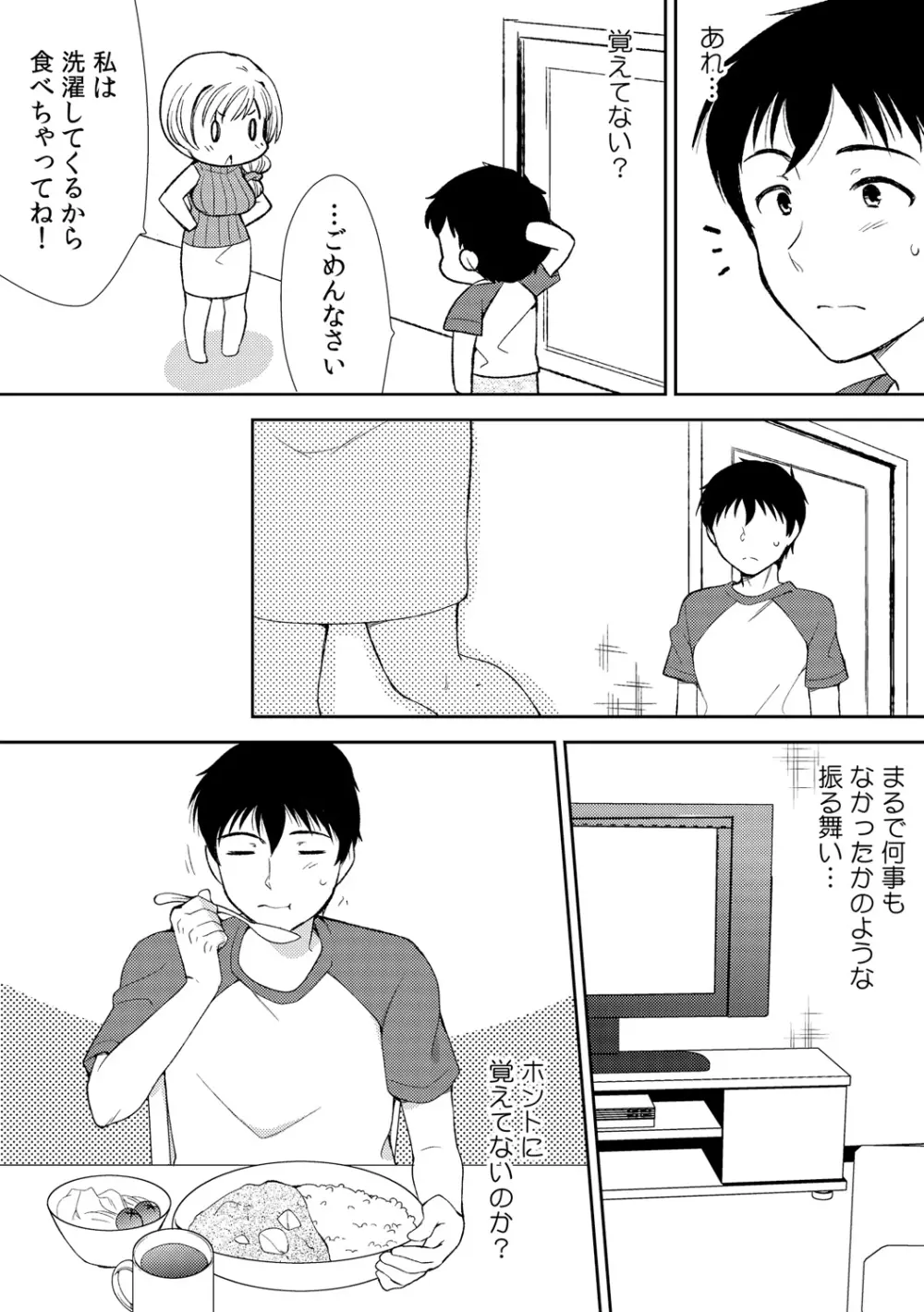 泥酔しちゃった兄嫁と～酒乱なインランお義姉さん～ Page.34