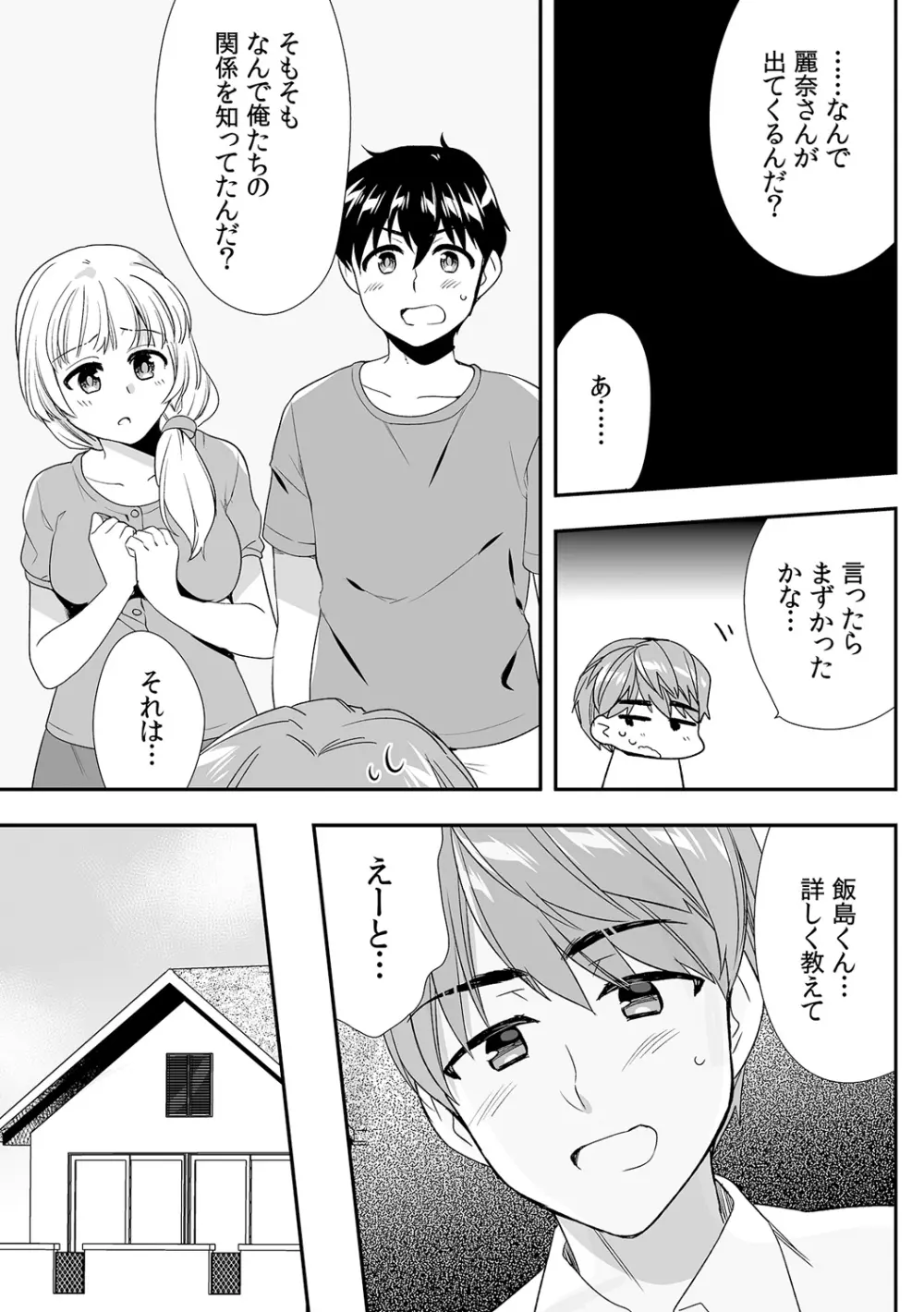 泥酔しちゃった兄嫁と～酒乱なインランお義姉さん～ Page.340