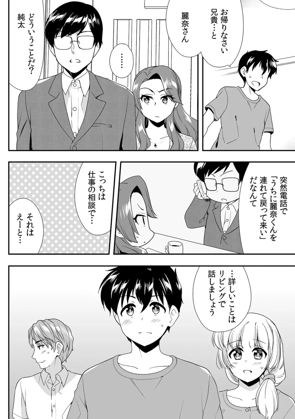 泥酔しちゃった兄嫁と～酒乱なインランお義姉さん～ Page.341