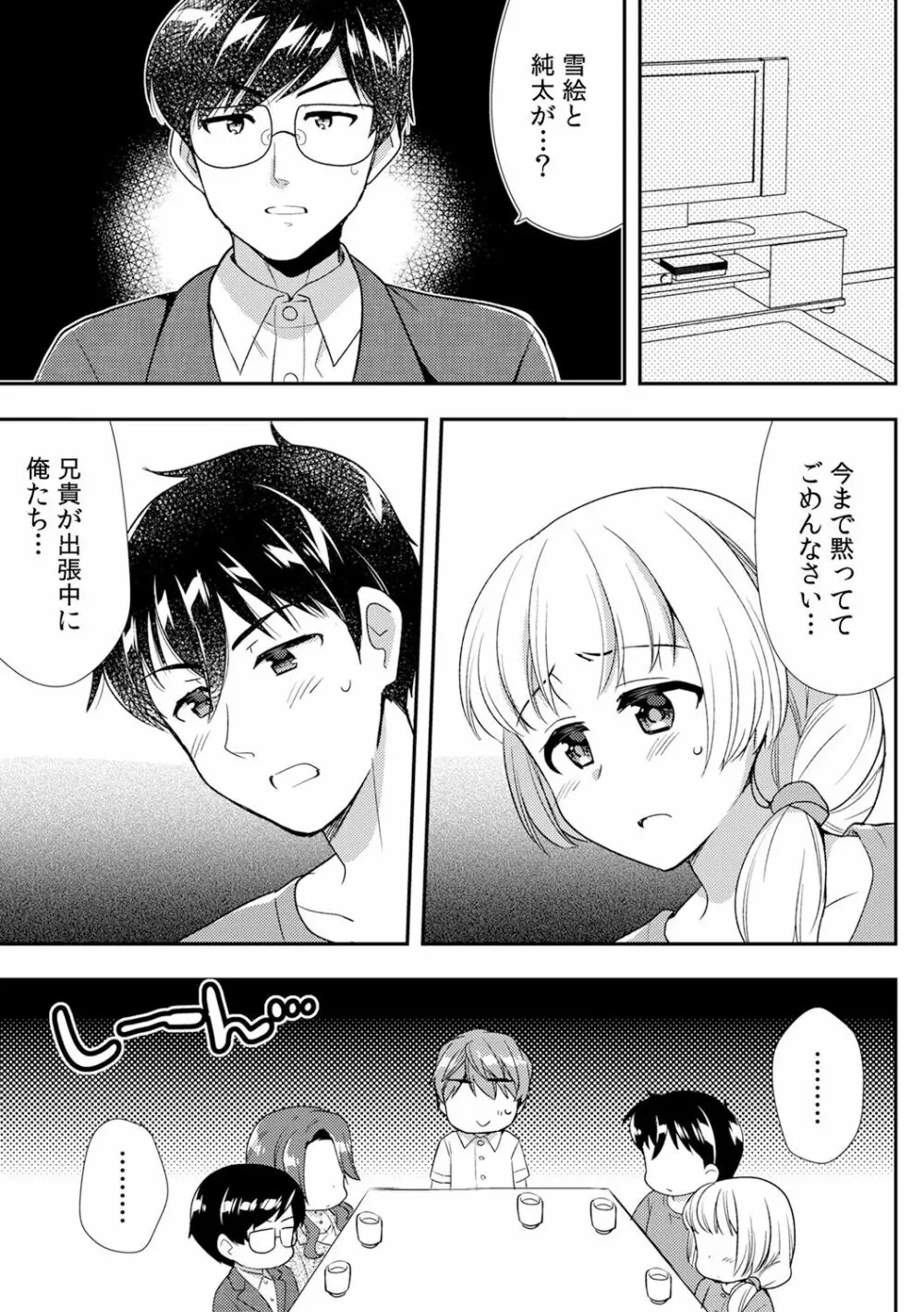 泥酔しちゃった兄嫁と～酒乱なインランお義姉さん～ Page.343