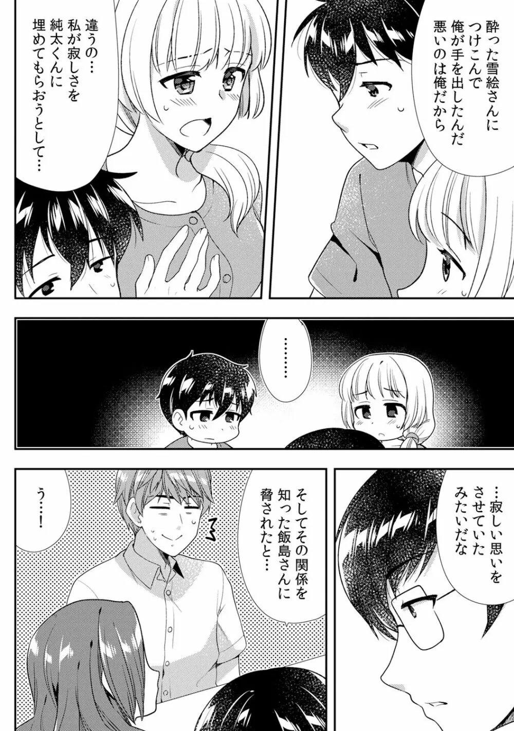 泥酔しちゃった兄嫁と～酒乱なインランお義姉さん～ Page.344