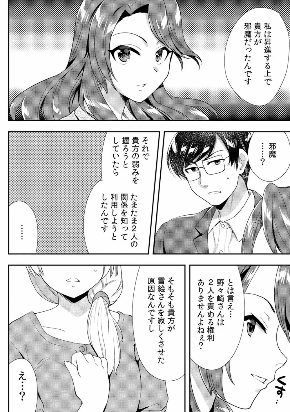 泥酔しちゃった兄嫁と～酒乱なインランお義姉さん～ Page.346