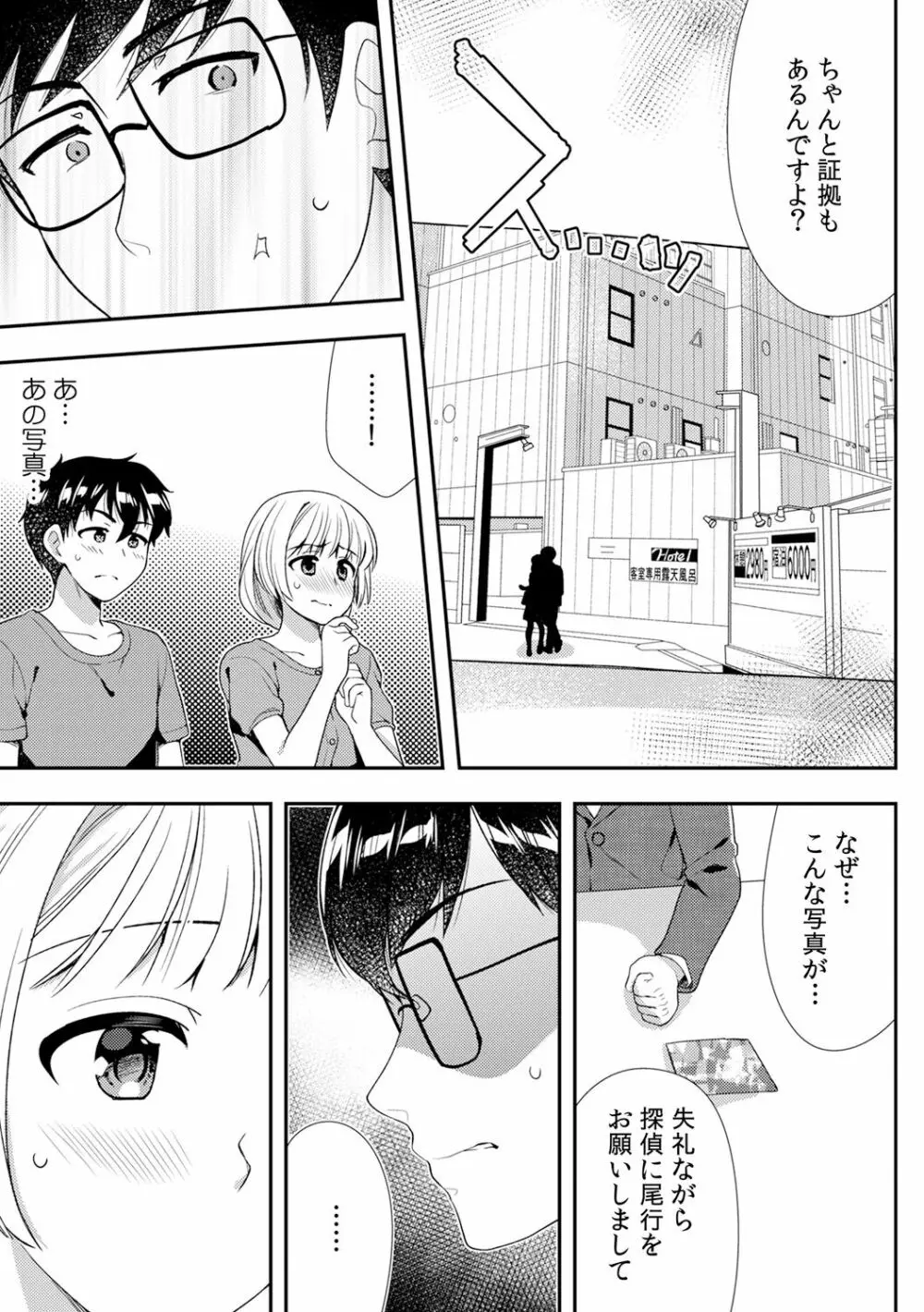 泥酔しちゃった兄嫁と～酒乱なインランお義姉さん～ Page.347