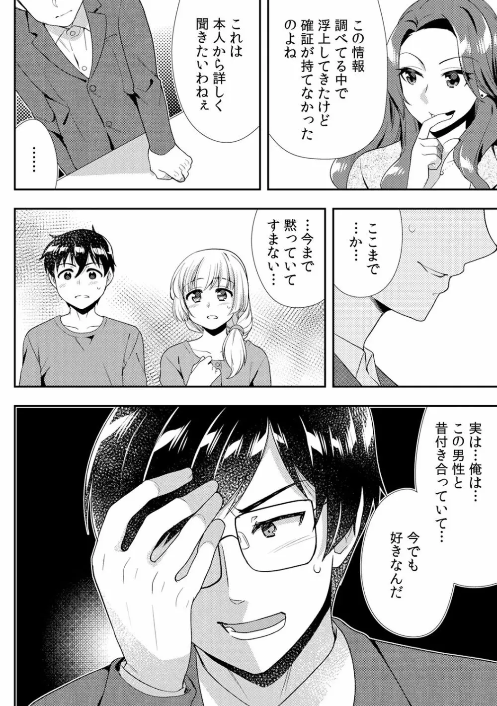 泥酔しちゃった兄嫁と～酒乱なインランお義姉さん～ Page.352