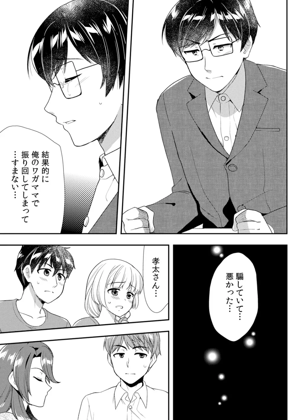 泥酔しちゃった兄嫁と～酒乱なインランお義姉さん～ Page.355