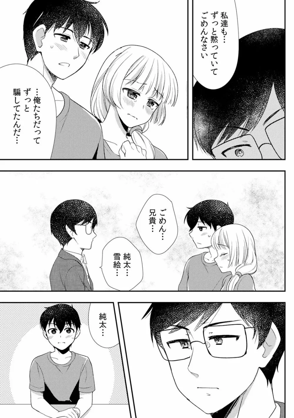 泥酔しちゃった兄嫁と～酒乱なインランお義姉さん～ Page.356