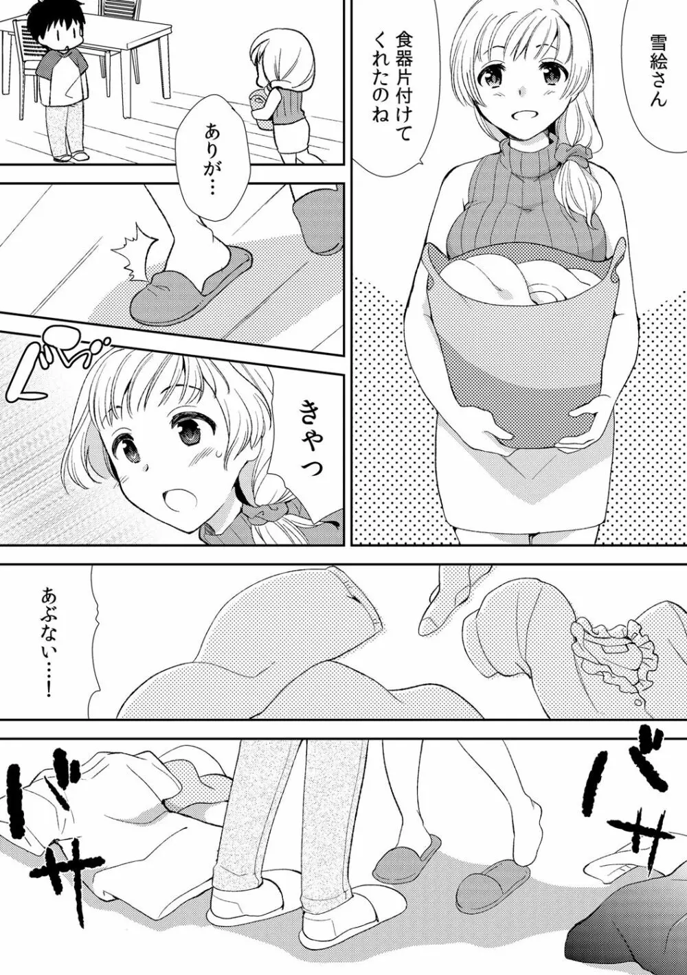 泥酔しちゃった兄嫁と～酒乱なインランお義姉さん～ Page.36