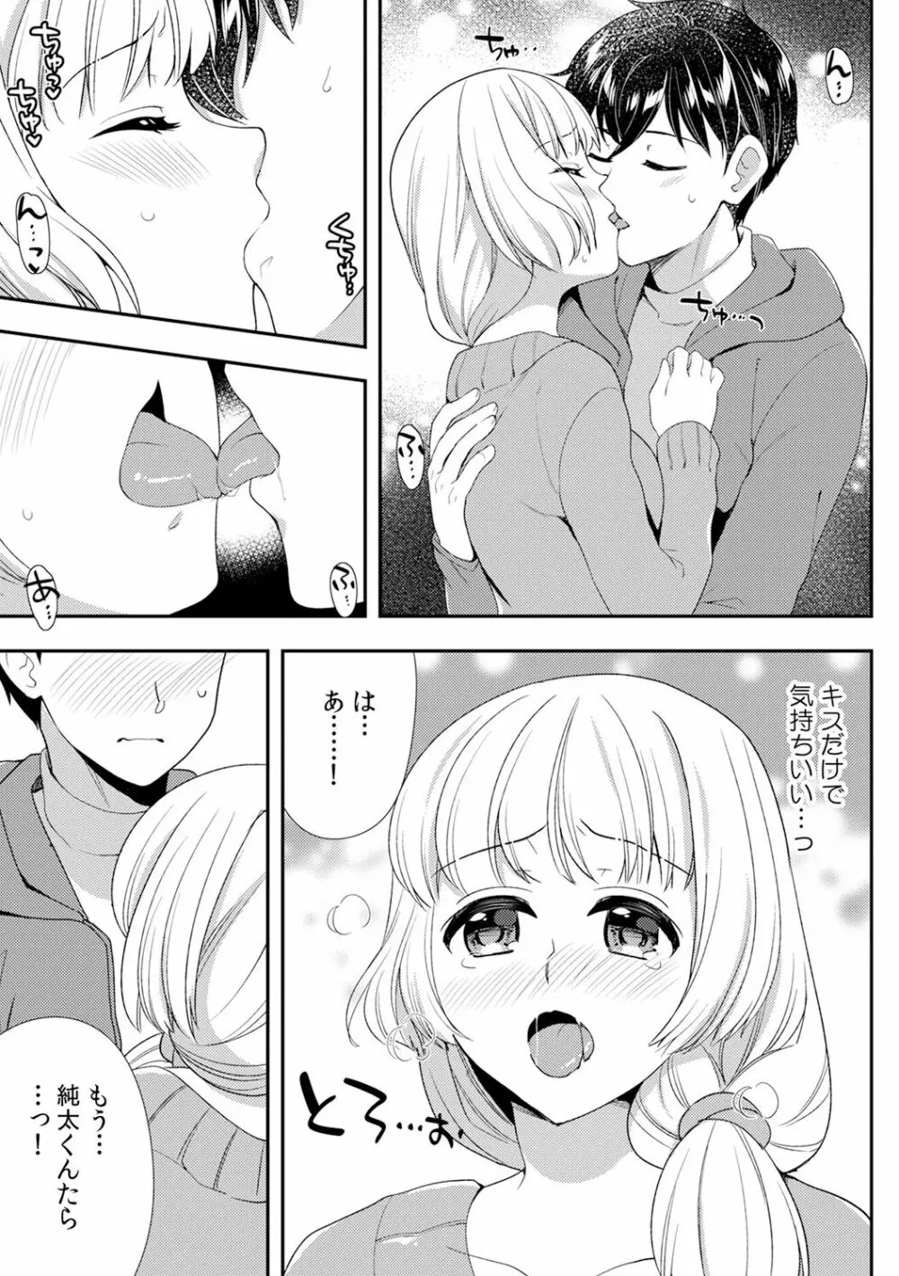 泥酔しちゃった兄嫁と～酒乱なインランお義姉さん～ Page.361