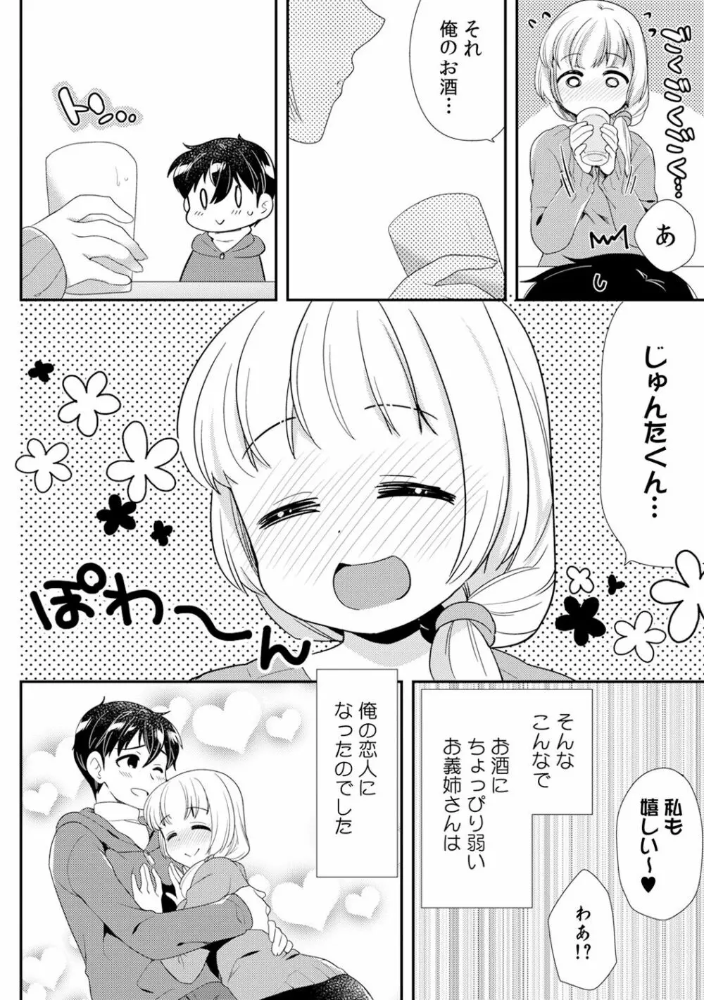 泥酔しちゃった兄嫁と～酒乱なインランお義姉さん～ Page.372