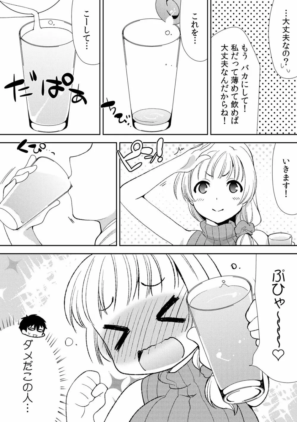 泥酔しちゃった兄嫁と～酒乱なインランお義姉さん～ Page.42