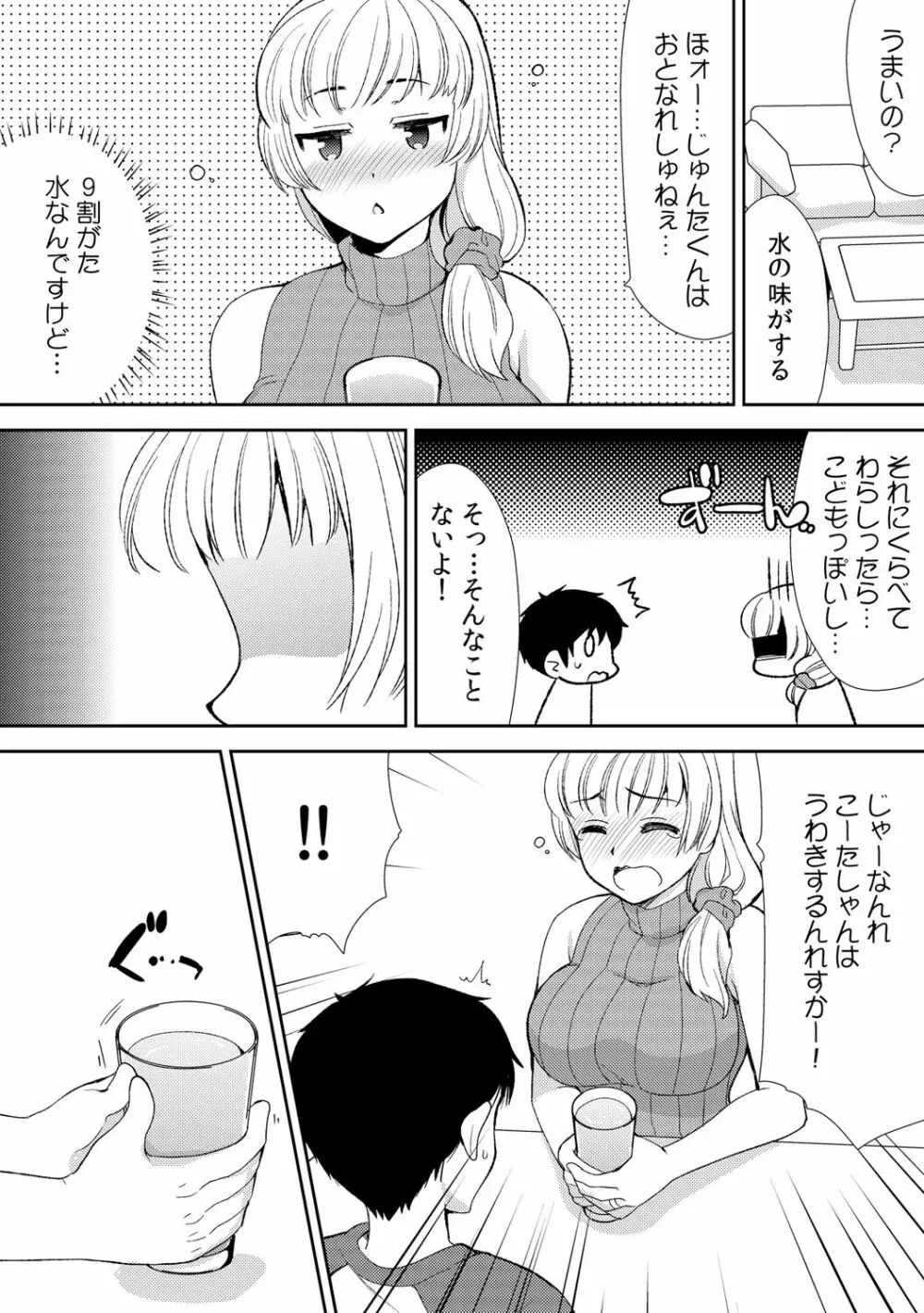 泥酔しちゃった兄嫁と～酒乱なインランお義姉さん～ Page.44