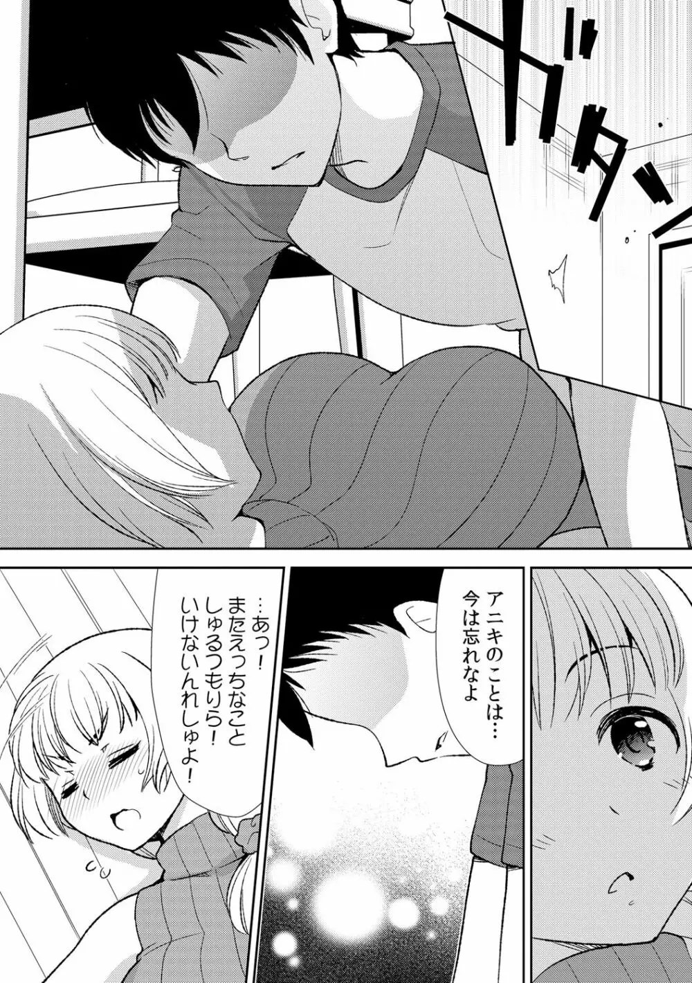 泥酔しちゃった兄嫁と～酒乱なインランお義姉さん～ Page.45