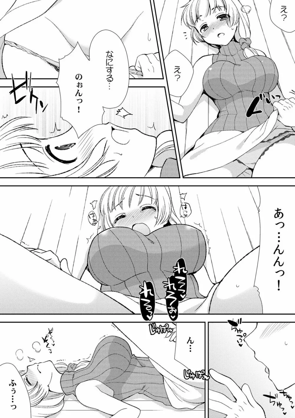 泥酔しちゃった兄嫁と～酒乱なインランお義姉さん～ Page.47