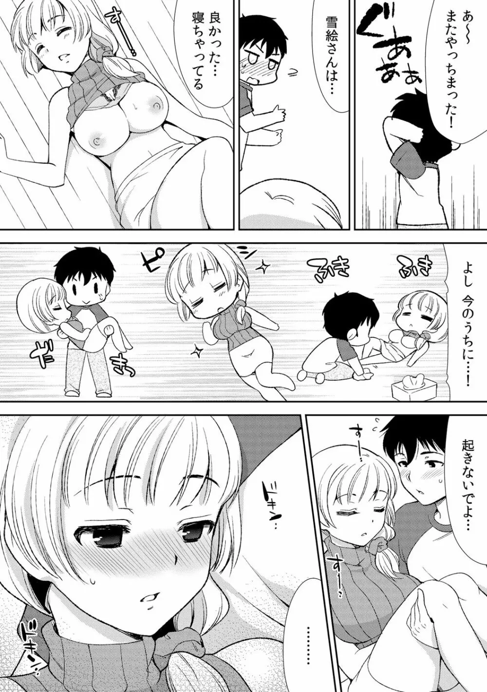 泥酔しちゃった兄嫁と～酒乱なインランお義姉さん～ Page.52