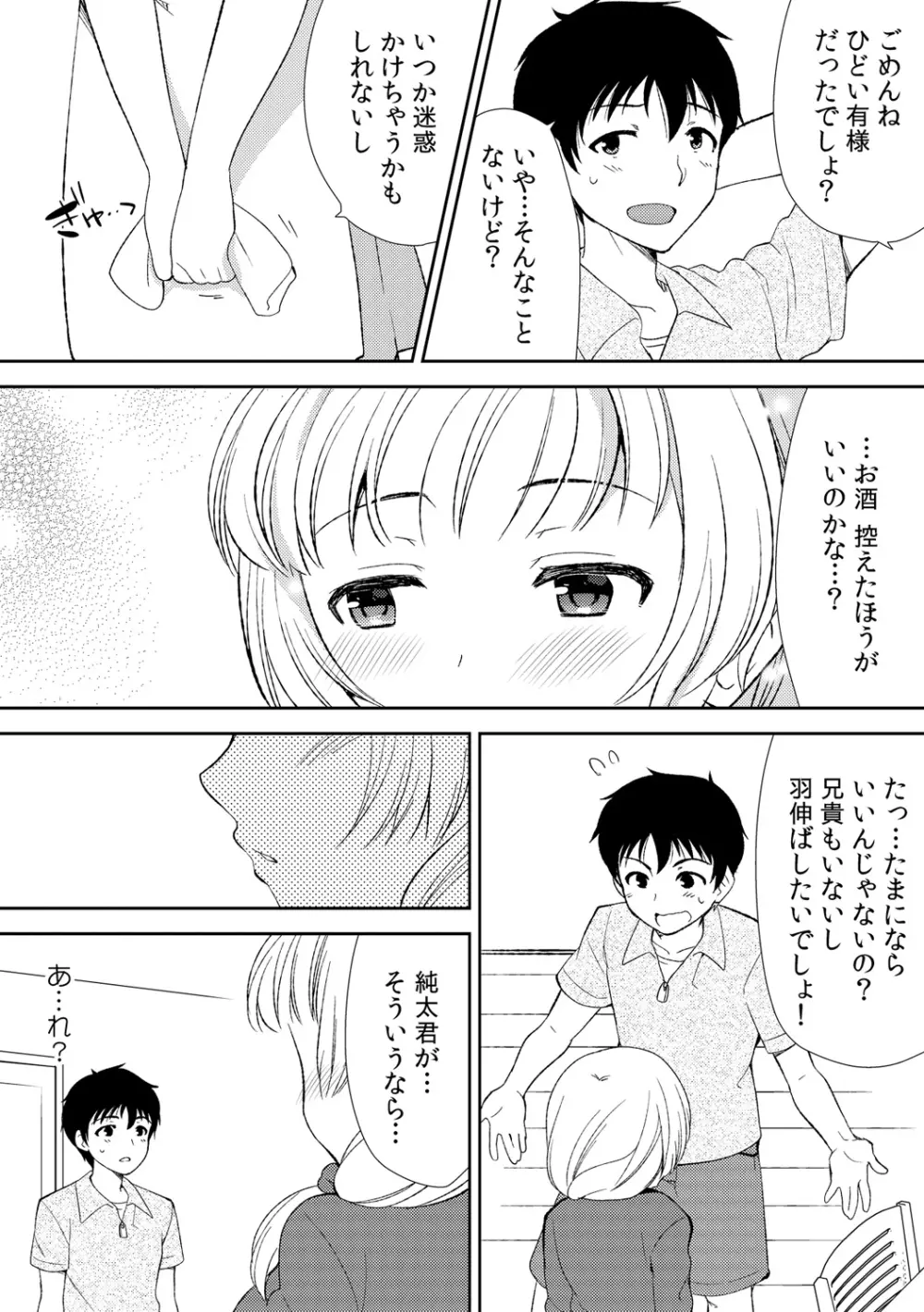 泥酔しちゃった兄嫁と～酒乱なインランお義姉さん～ Page.54