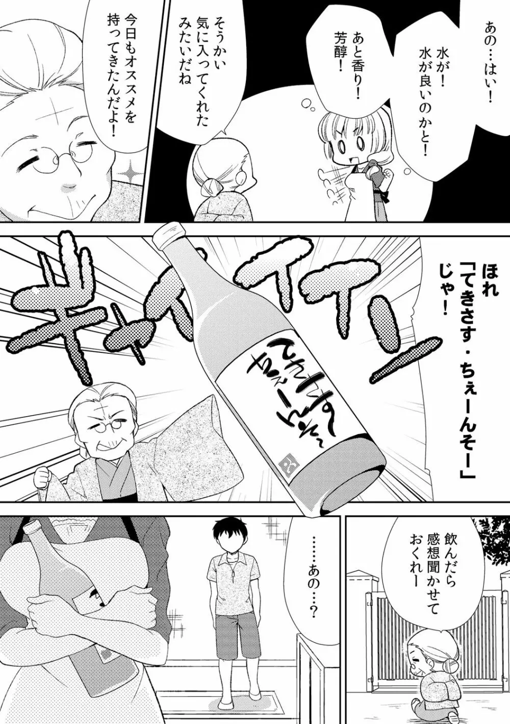 泥酔しちゃった兄嫁と～酒乱なインランお義姉さん～ Page.56