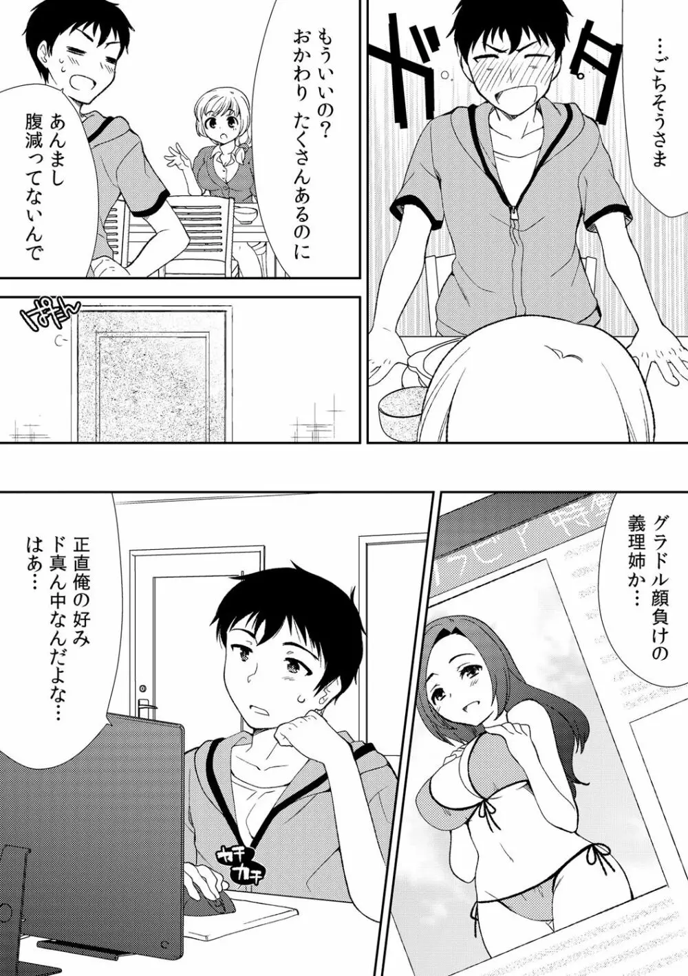 泥酔しちゃった兄嫁と～酒乱なインランお義姉さん～ Page.6