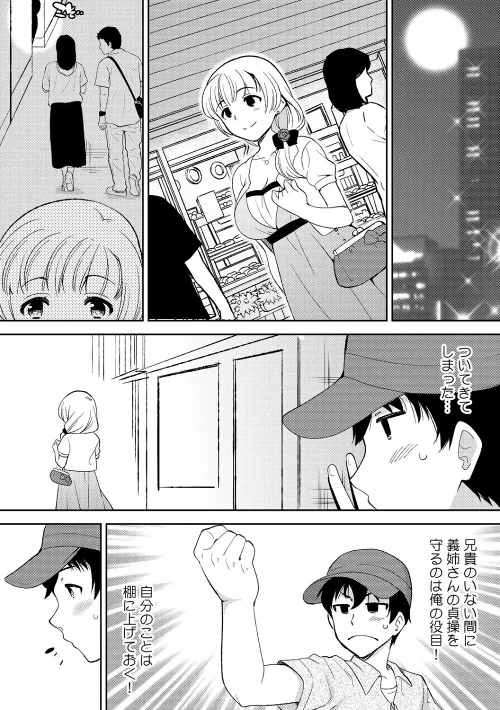 泥酔しちゃった兄嫁と～酒乱なインランお義姉さん～ Page.60