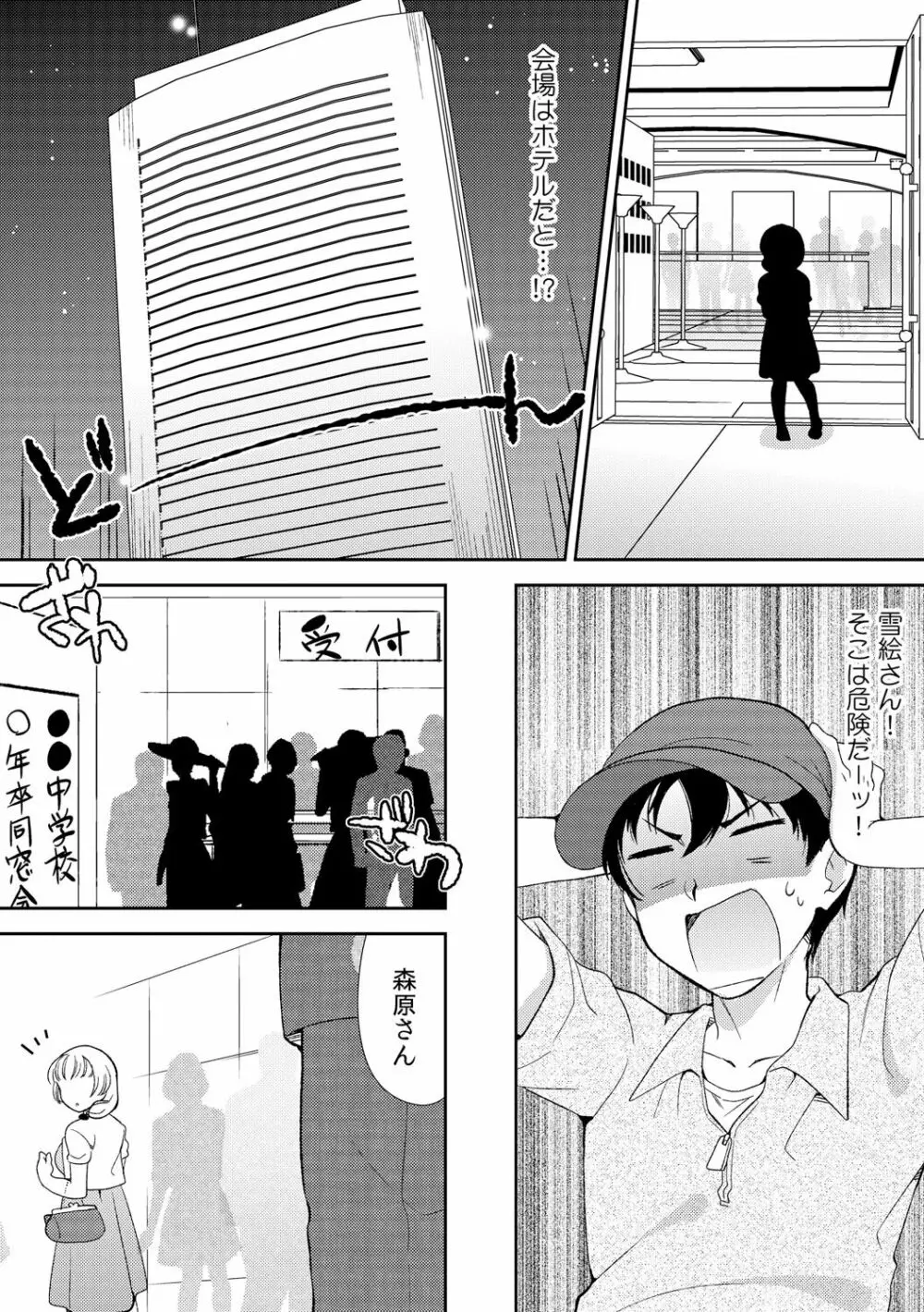 泥酔しちゃった兄嫁と～酒乱なインランお義姉さん～ Page.61