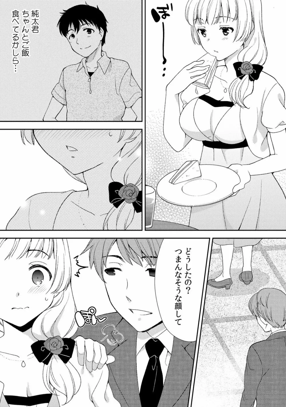 泥酔しちゃった兄嫁と～酒乱なインランお義姉さん～ Page.65